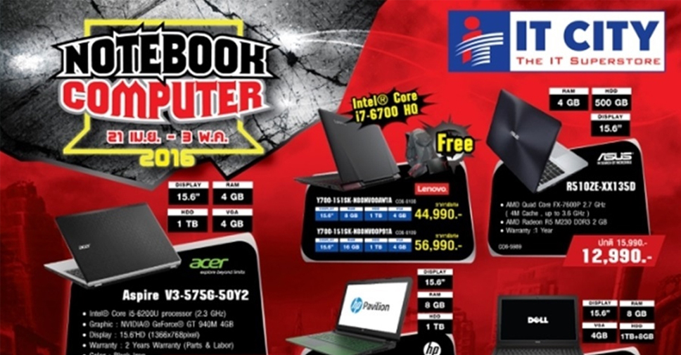 IT CITY จัดงาน Notebook & Computer 2016 สินค้าไอทีกว่า 2,500 รายการลดกระหน่ำรับลมร้อน