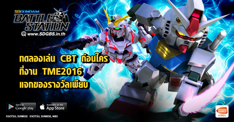 แฟนเกมเฮ!! เกม SD Gundam เวอร์ชั่นภาษาไทยลิขสิทธิ์แท้บนสมาร์ทโฟน เตรียมเปิดตัวในงาน Thailand Mobile Expo 2016