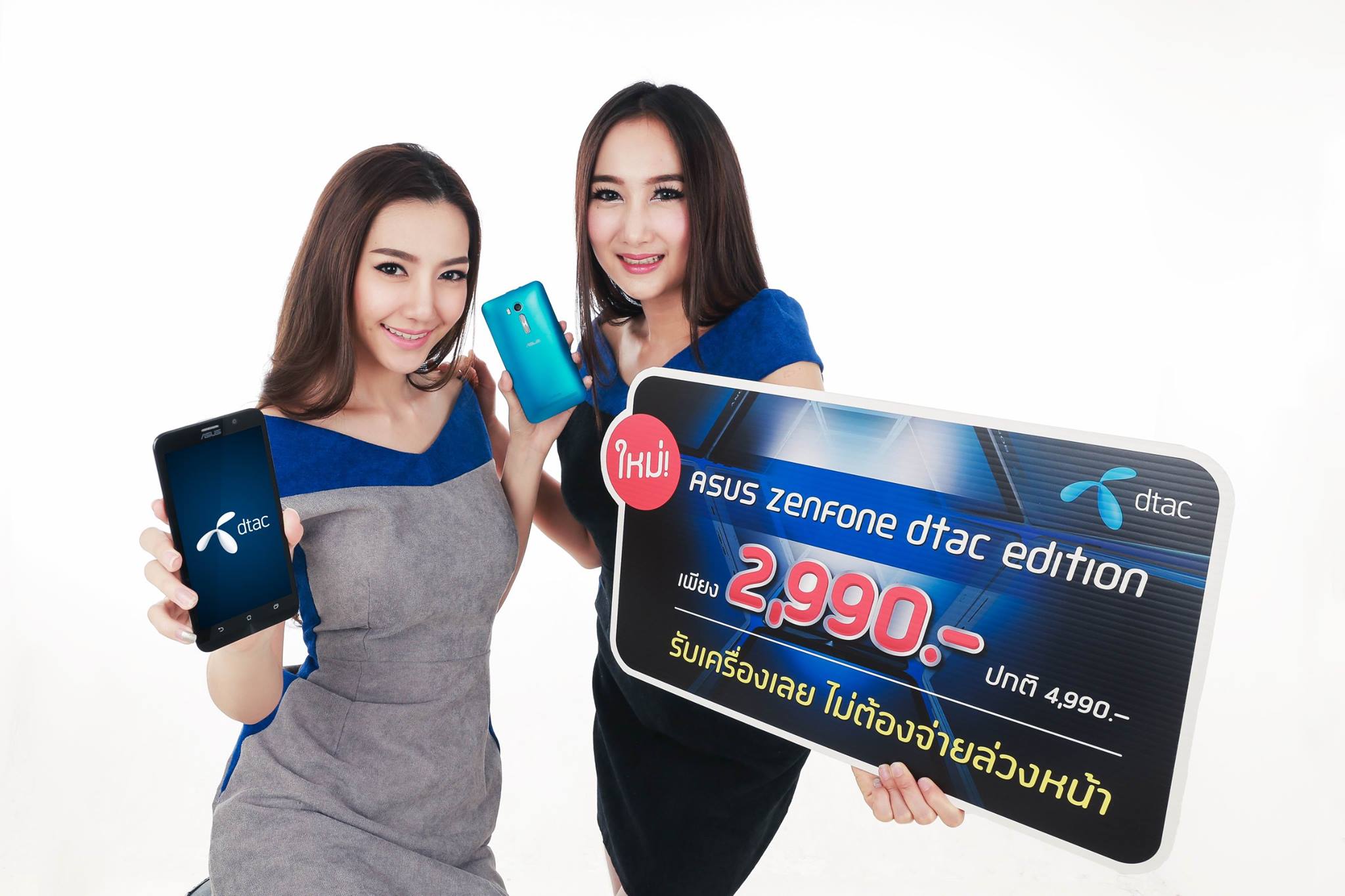 Asus Zenfone dtac edition เพียง 2,990 บาท (ปกติ 4,990 บาท) ไม่ต้องชำระค่าบริการล่วงหน้า