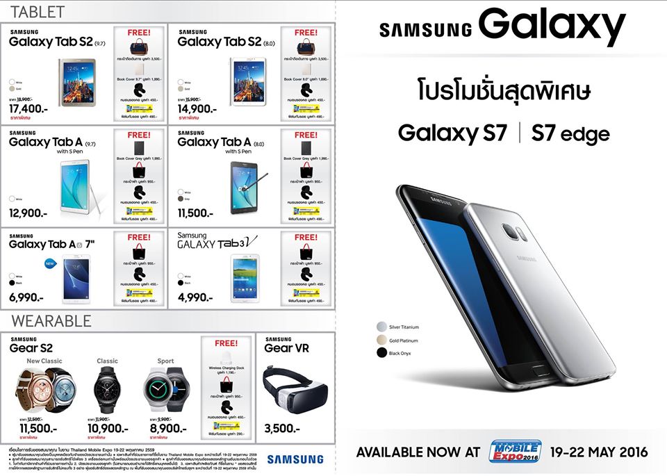 โปรโมชั่น Samsung ในงาน Thailand Mobile Expo 2016 พบ Galaxy S7 เซตพิเศษของแถม 10,000 บาท