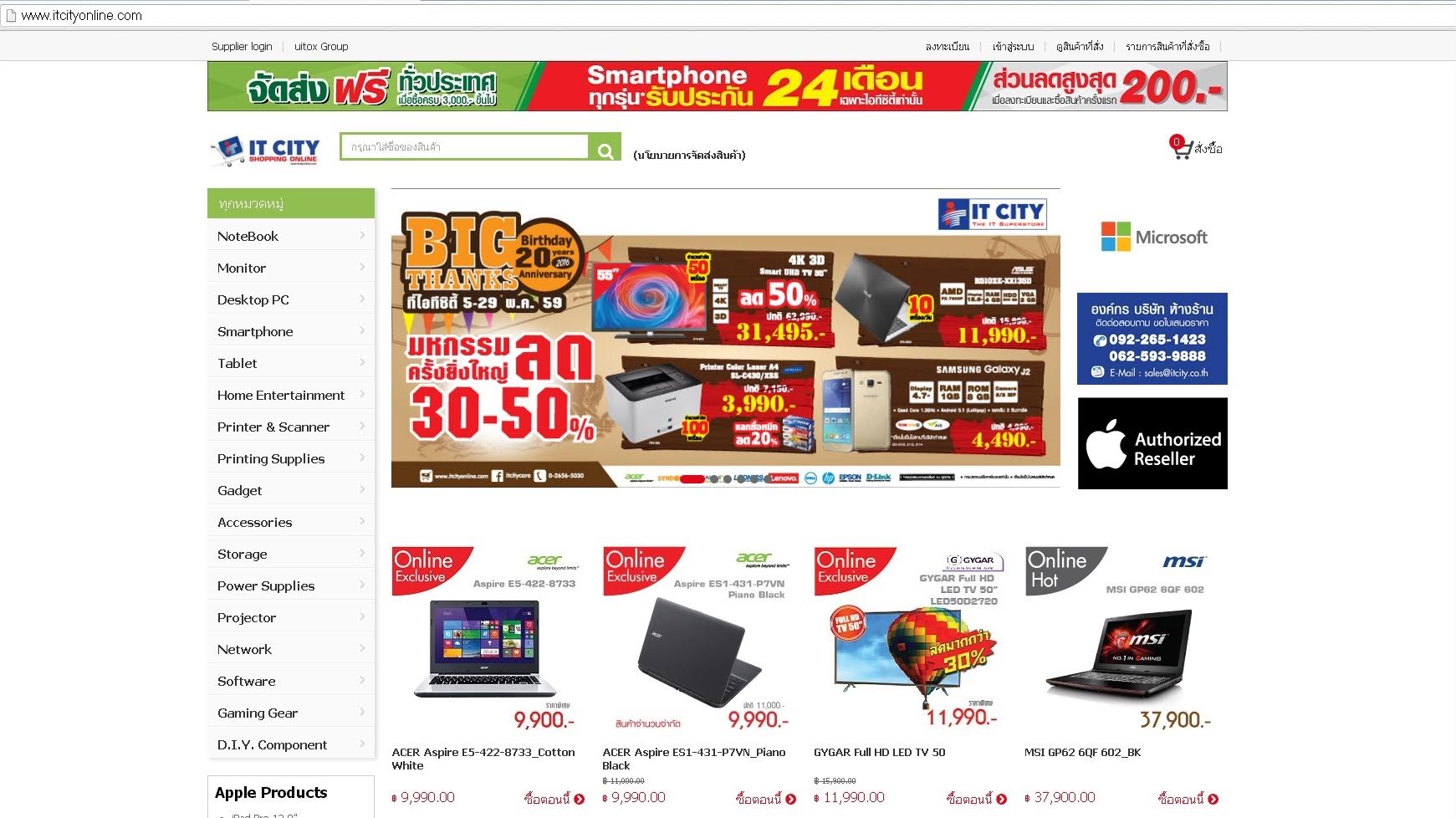 IT City Online แหล่งรวมสินค้าไอทีสำหรับนักช็อป-นักท่องโซเชียลมีเดีย