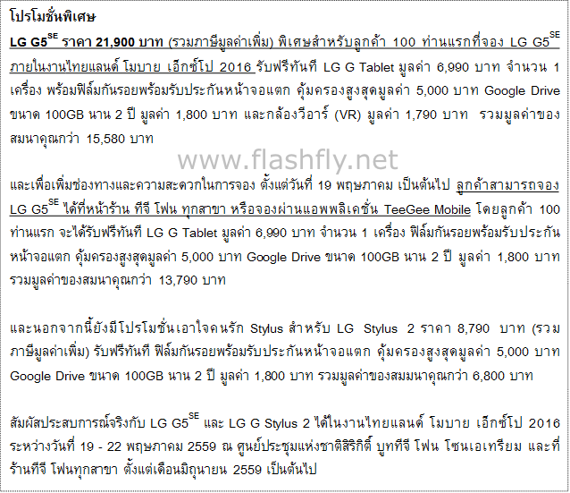 LG-G5-SE-Price