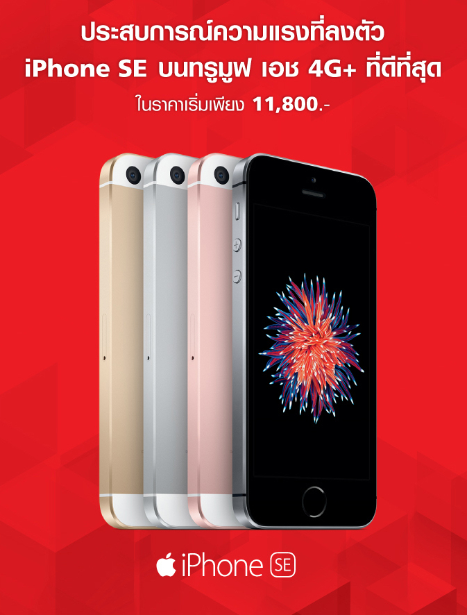 New-Apple-iPhone-SE-680-th-01-truemoveH-flashfly