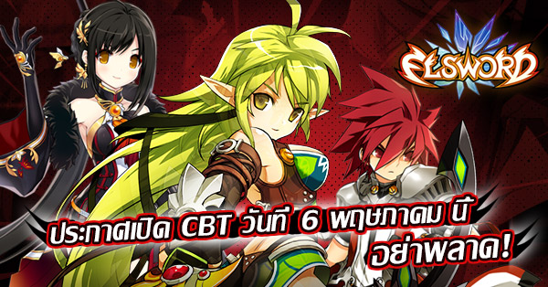 เกมมือถือลิขสิทธิ์แท้ Elsword:Evolution ประกาศ CBT พร้อมกันทั่วโลกแล้ว