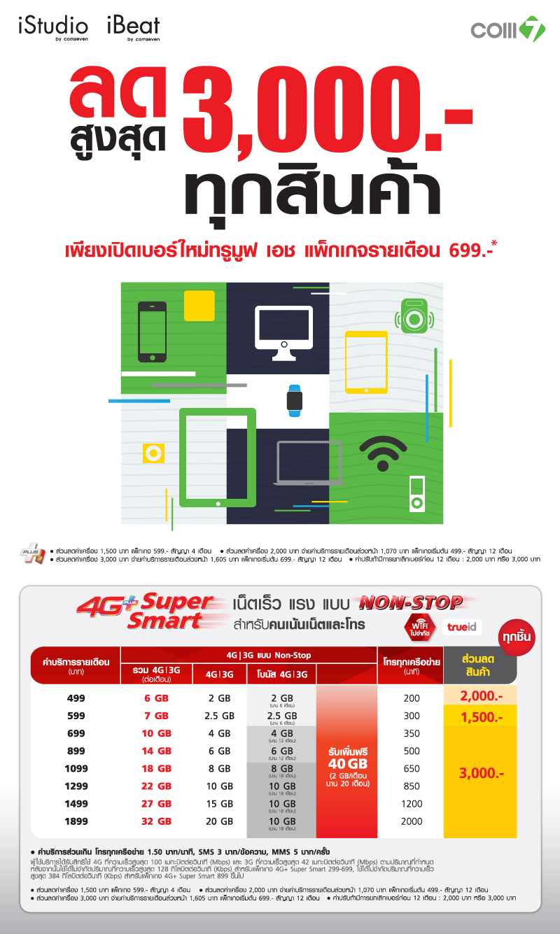 Promotion-True-iStudio