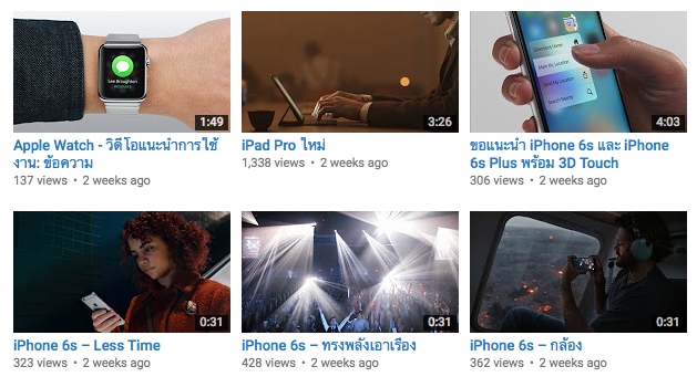 เอาใจคนไทย!! Apple เปิดช่อง YouTube เวอร์ชั่นภาษาไทยแล้ว