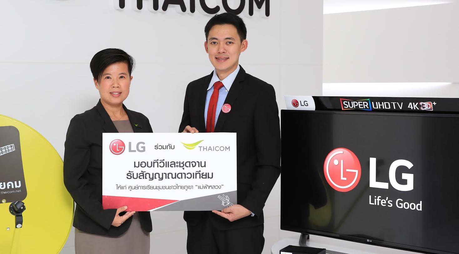 LG ร่วมมือThaicom มอบทีวีและชุดจานดาวเทียมแก่ชุมชนชาวไทยภูเขาแม่ฟ้าหลวง