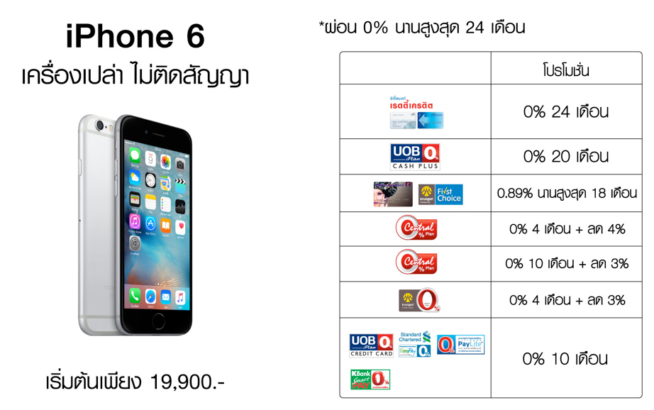 iPhone6-powerbuy-flashfly-03