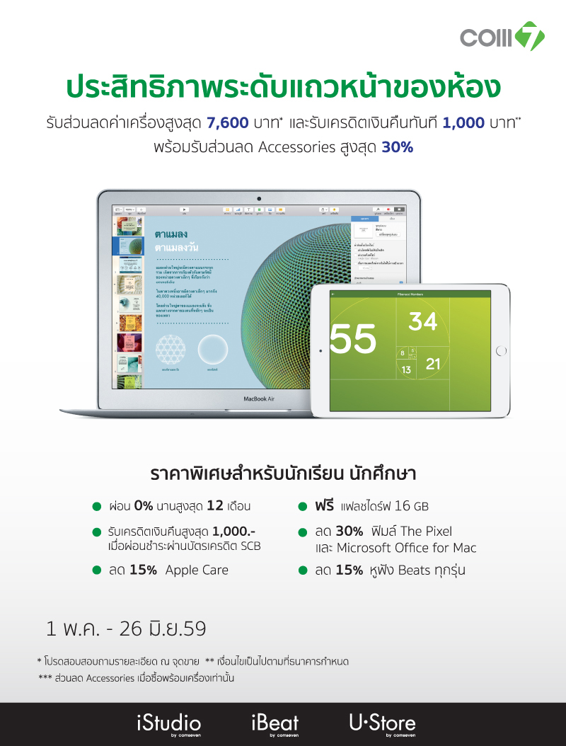 iStudio-Mac-to-School