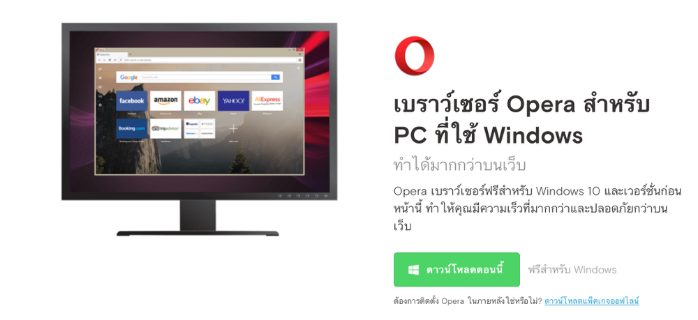Opera ติดตั้งตัวบล็อกโฆษณาบนคอมพิวเตอร์และ Android ท่องเว็บเร็วขึ้น 40% เล่น Facebook เร็วขึ้น 35%