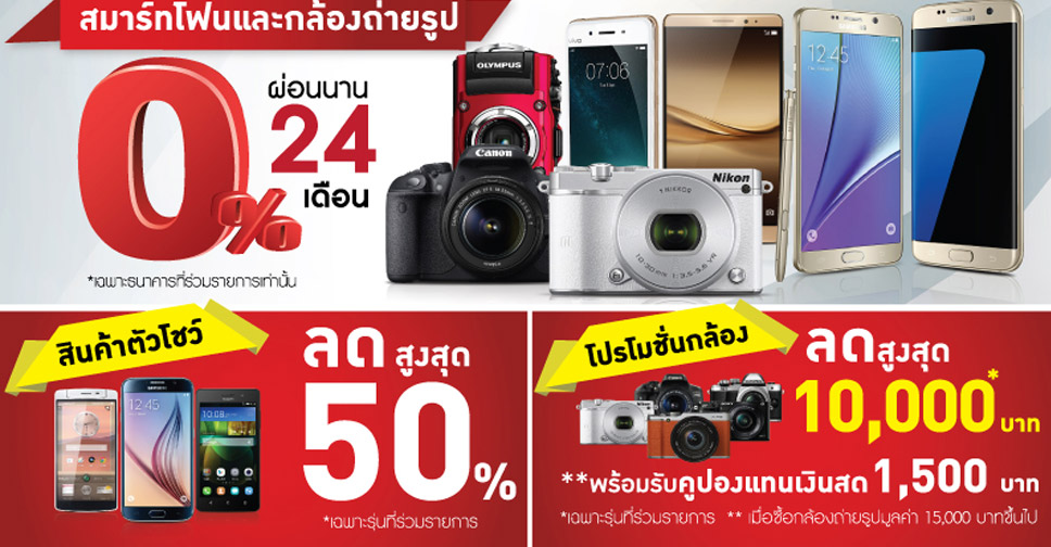 Jaymart นำสมาร์ทโฟนตัวโชว์ลดสูงสุด 50% และกล้องลดสูงสุด 10,000 บาท ในงาน Jaymart Mobile&Camera Festival 2016