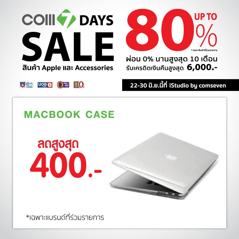 iPad mini ตัวโชว์ 4,900 บาทยังมี พร้อมชี้เป้า MacBook Air 13 นิ้วลด 7,000 บาท