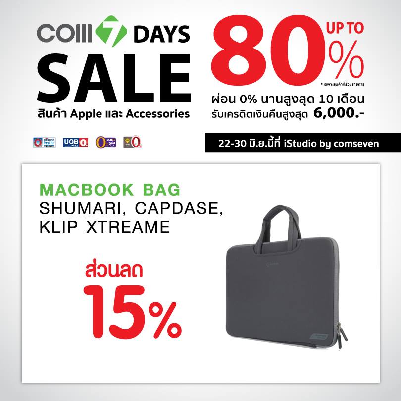 iPad mini ตัวโชว์ 4,900 บาทยังมี พร้อมชี้เป้า MacBook Air 13 นิ้วลด 7,000 บาท