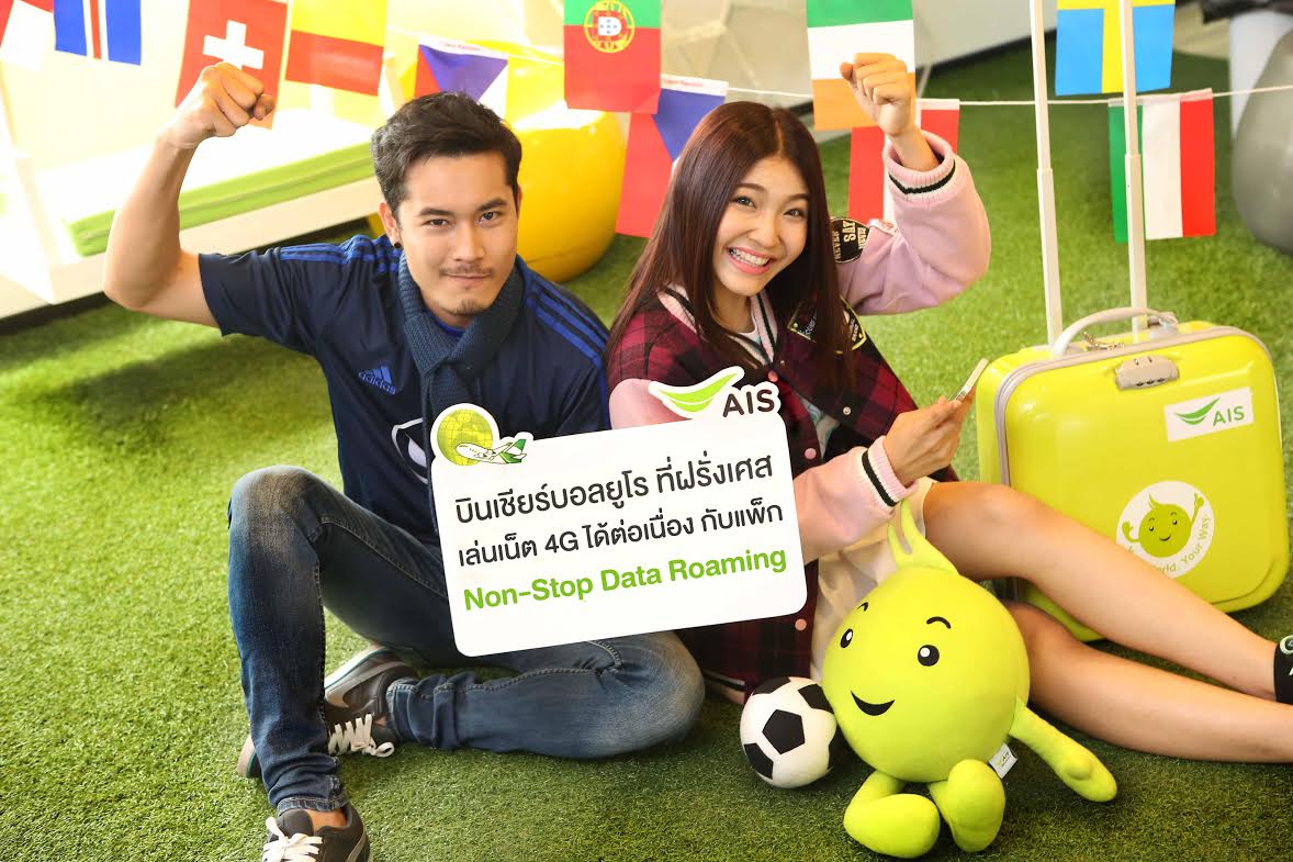 AIS ต้อนรับศึกฟุตบอลยูโร 2016 ให้ลูกค้าเล่นเน็ต 4G ได้ต่อเนื่องที่ฝรั่งเศสด้วยแพ็กเกจ “Non-Stop Data Roaming”