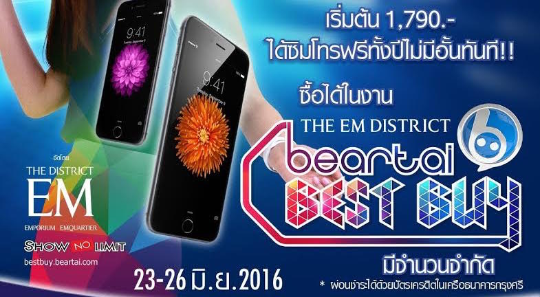 iPhone 6 เวอร์ชั่น Apple Certified Pre-Owned กับราคาสุดช็อคเฉพาะที่งาน Beartai Best Buy