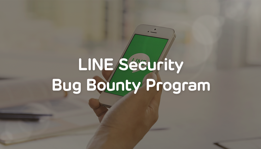 LINE เปิดตัวแคมเปญ LINE Security Bug Bounty Program ให้ผู้ใช้งานร่วมหาบั้กในแอพ ชิงเงินรางวัล