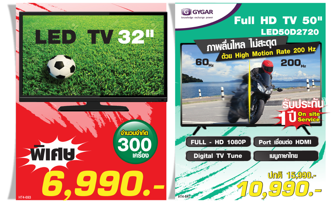 IT City จัดโปร Smart TV Grand Sale 2016 ลดกระหน่ำสมาร์ททีวีแอลอีดี 32 นิ้วเพียง 6,990 บาท