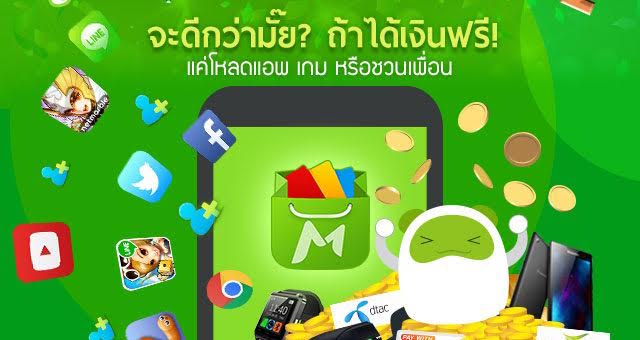 “สนุกยกก๊วน รวยยกแก๊งค์” ไปกับ “MoboMarket”โหลดแอพ รับคะแนนสะสม แลกรางวัลใหญ่ ฟรี!