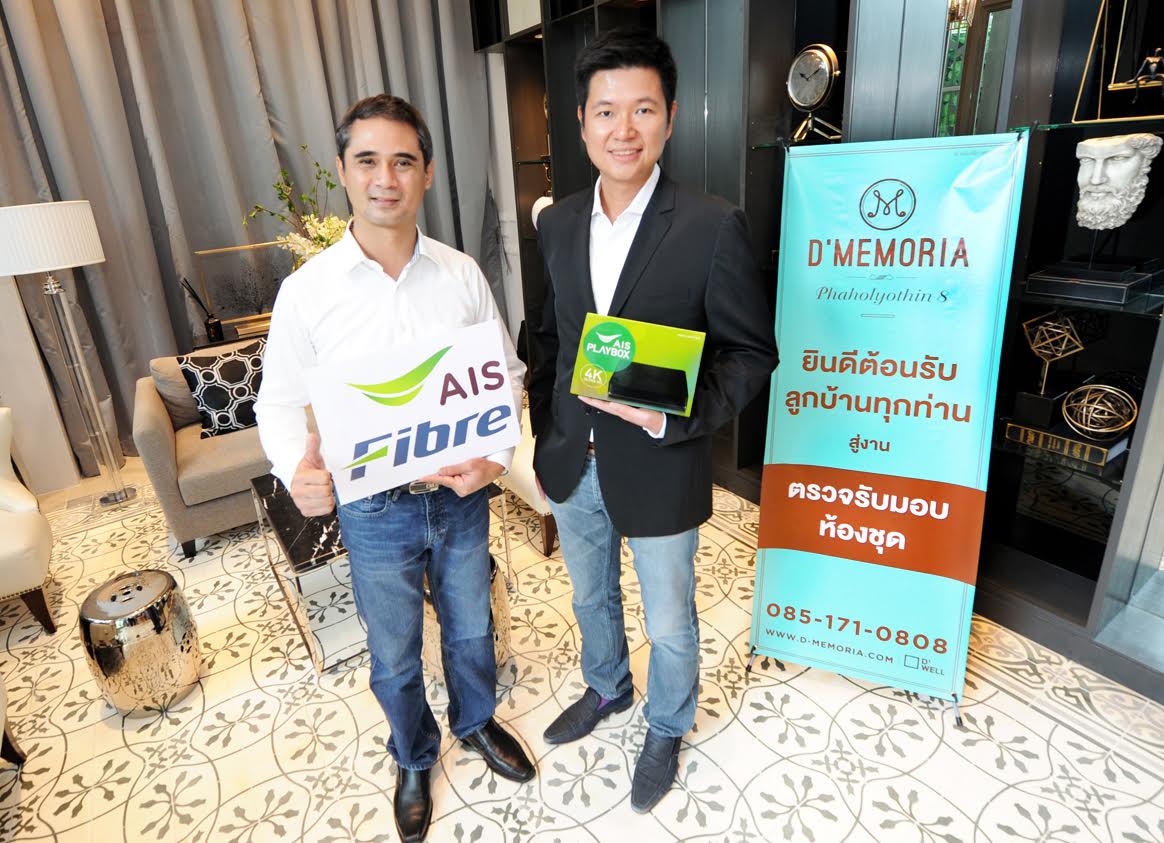 AIS Fibre ขยายโครงข่ายไฟเบอร์แท้ 100% ถึงคอนโดใจกลางเมือง “ดี เมโมเรีย” พร้อมใช้ทันทีที่เข้าอยู่