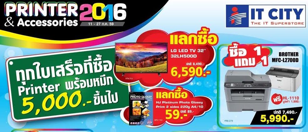 IT City กระตุ้นตลาดพรินเตอร์จัดงาน Printer & Accessories 2016