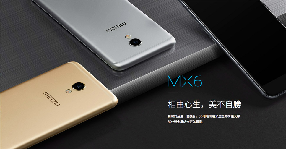 เปิดตัวแล้ว Meizu MX6 สมาร์ทโฟนบอดี้โลหะสุดหรู บาง 7.25 มม.ใช้กล้อง 12MP จาก Sony