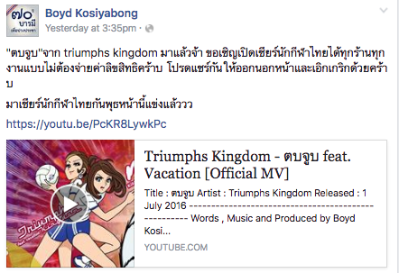 ประเด็นร้อน!! ทนายความยันเปิดเพลง YouTube ในร้านไม่ละเมิดลิขสิทธิ์ ศิลปินดังตบเท้าเปิดเพลงได้ฟรี