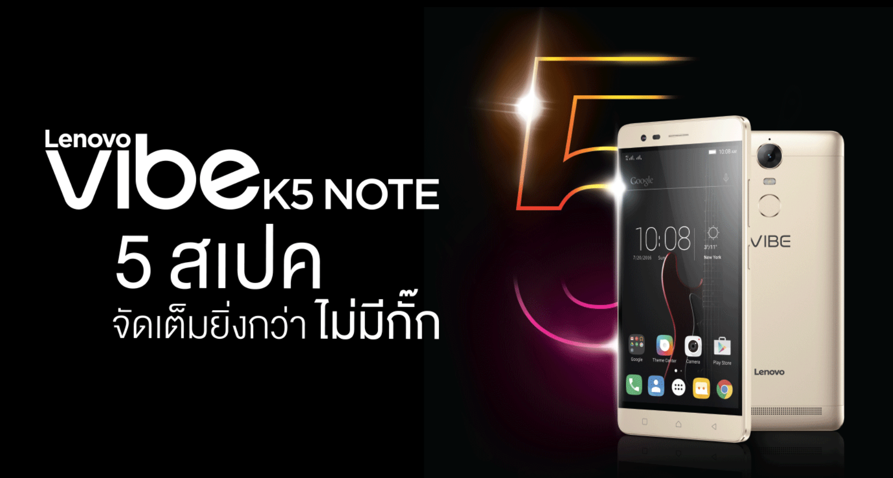 Lenovo VIBE K5 Note สมาร์ทโฟนจอ 5.5 นิ้ว ดีไซน์โฉบเฉี่ยวเริ่มต้นที่ 7,990 บาท