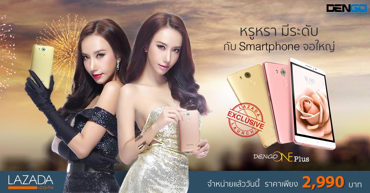 ใหม่! Dengo One Plus หรูหรามีระดับกับ สมาร์ทโฟนจอใหญ่ 6 นิ้วแค่ 2,990 บาท
