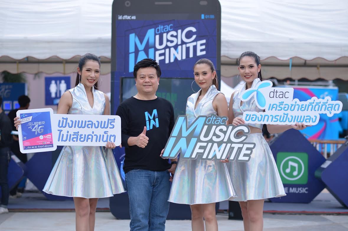 dtac MUSIC INFINITE บริการใหม่จากดีแทค เครือข่ายที่ดีที่สุดของการฟังเพลง