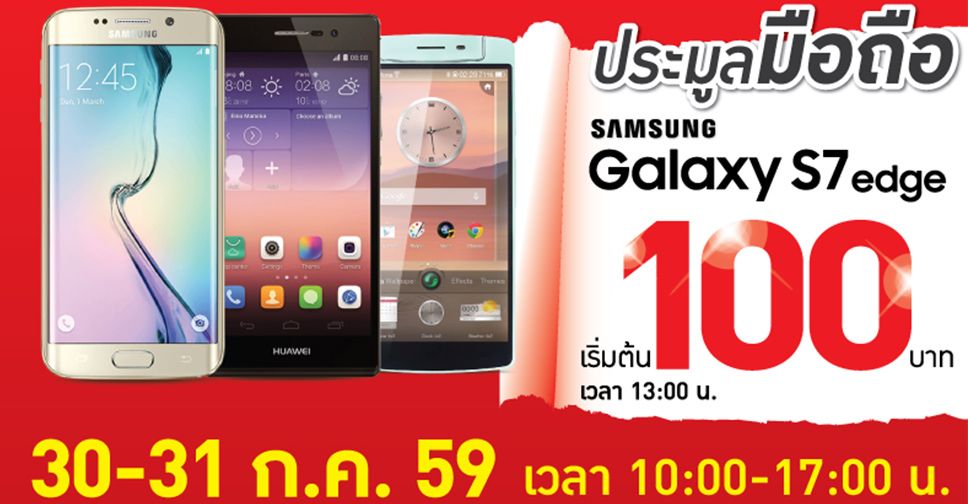 Jaymart จัดงาน Warehouse Sale 2016 มือถือตัวโชว์ลด 50% แค่ 2 วันเท่านั้น!!