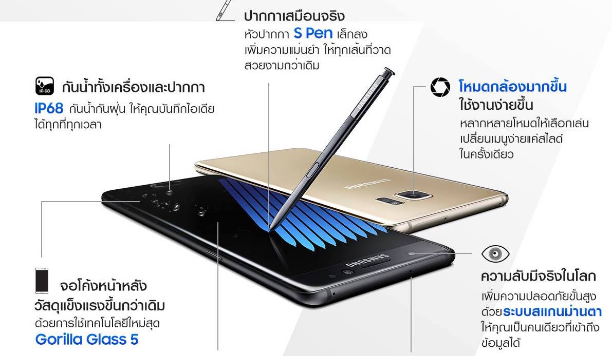 7 สิ่งที่ไม่ธรรมดาของ Galaxy Note 7 มีอะไรบ้างมาดูกัน