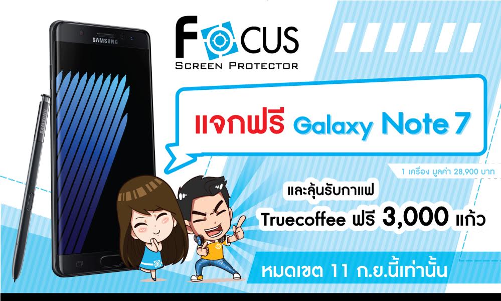ฟิล์มและกระจกกันรอยโฟกัส แจกฟรีสมาร์ทโฟน Samsung Galaxy Note 7