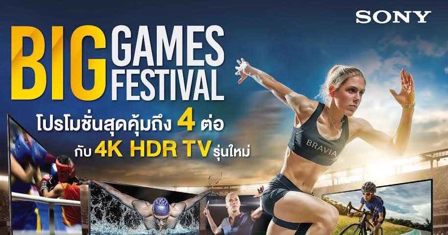 Sony จัดแคมเปญ Big Games Festival พร้อมวางตลาดทีวีบราเวีย 4K HDR รุ่นใหม่ อีก 4 รุ่น