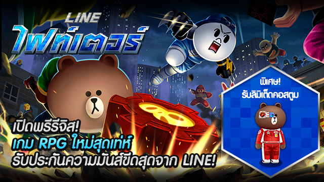 LINE Fighters_Banner