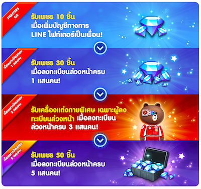 LINE Fighters_Preregist