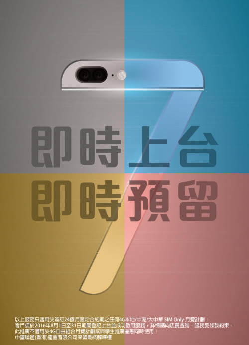 iPhone 7 China Unicom