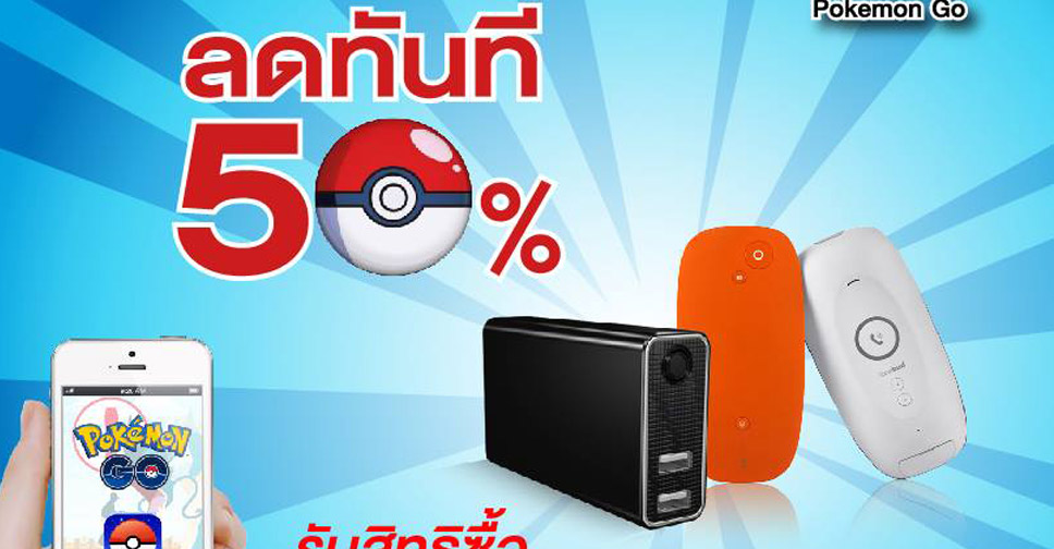 iStudio จัดโปรแรง!!แค่โชว์แอพ Pokemon Go รับสิทธิซื้อ Power Bank ในราคาลด 50%