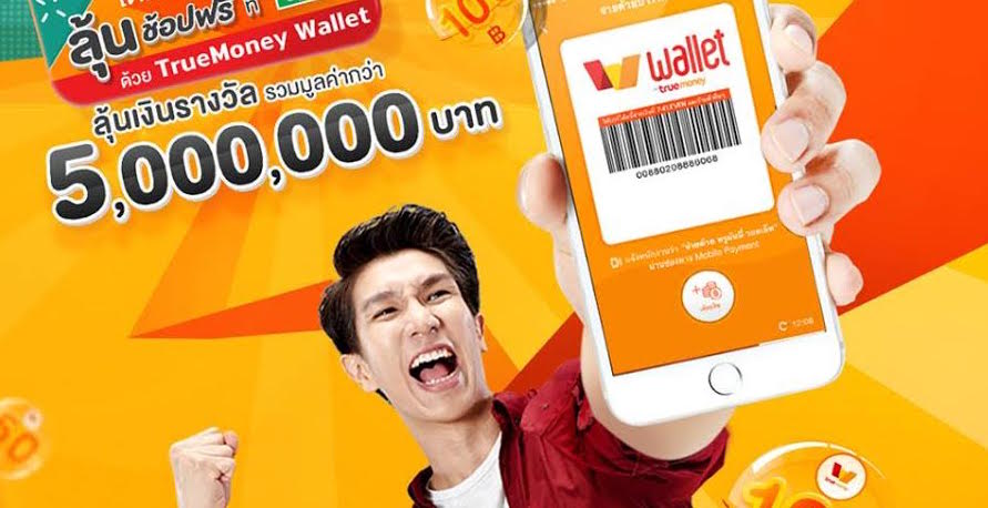 ทรูมันนี่ ชวนจ่ายเงินด้วยบาร์โค้ด ลุ้นช้อปฟรีกว่า 5 ล้านบาท