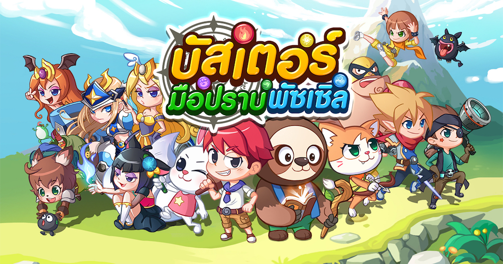 LINE บัสเตอร์ มือปราบพัซเซิล เกมแนวพัซเซิล RPG น้องใหม่แกะกล่องจาก LINE GAME