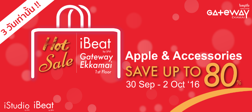3 วันเท่านั้น!! สินค้า Apple ราคาพิเศษลดสูงสุดถึง 80% ที่ iBeat by SPVi สาขา Gateway Ekamai
