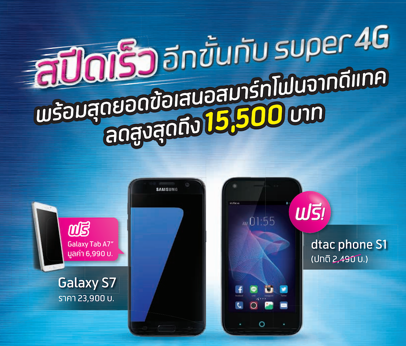 dtac-mobile-expo-2016-pro-01