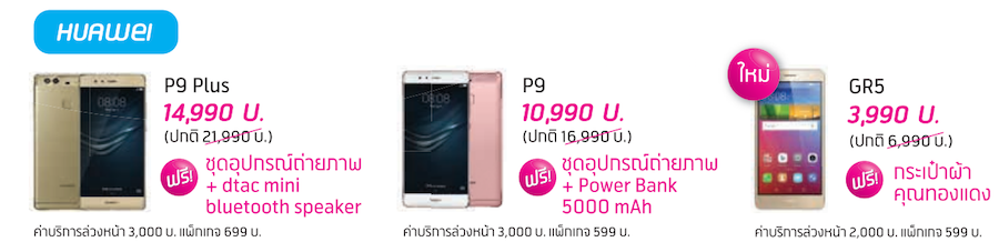 dtac-mobile-expo-2016-pro-10