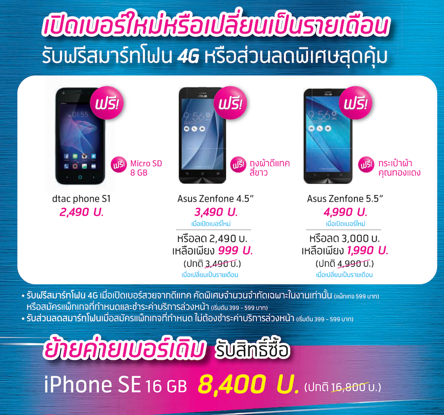 dtac-mobile-expo-2016-pro-12