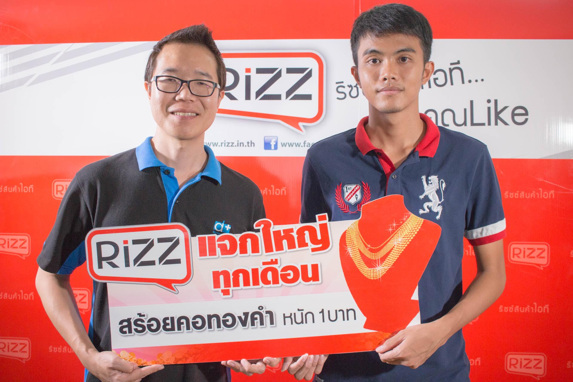 ริซซ์ หูฟังและสินค้าไอที แจกใหญ่ทุกเดือน แจกแล้วผู้โชคดีประจำเดือนสิงหาคม