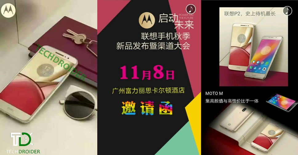 Moto M จะเปิดตัวในวันที่ 8 พฤศจิกายนนี้ พร้อม Lenovo Vibe P2