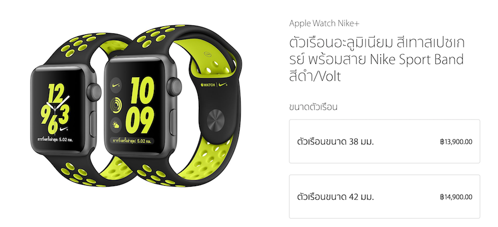 Apple Online Store วางจำหน่าย Apple Watch Nike+ และ Apple Watch Edition ตัวเรือนเซรามิกในไทยแล้ว