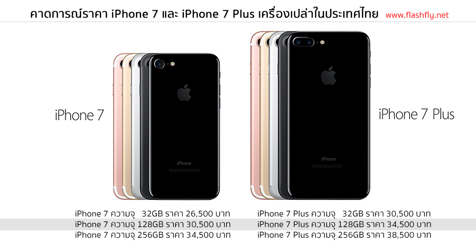 iPhone7-price-flashfly