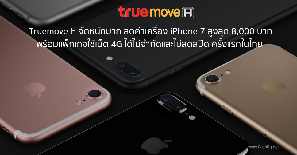 iphone7-truemoveh-flashfly