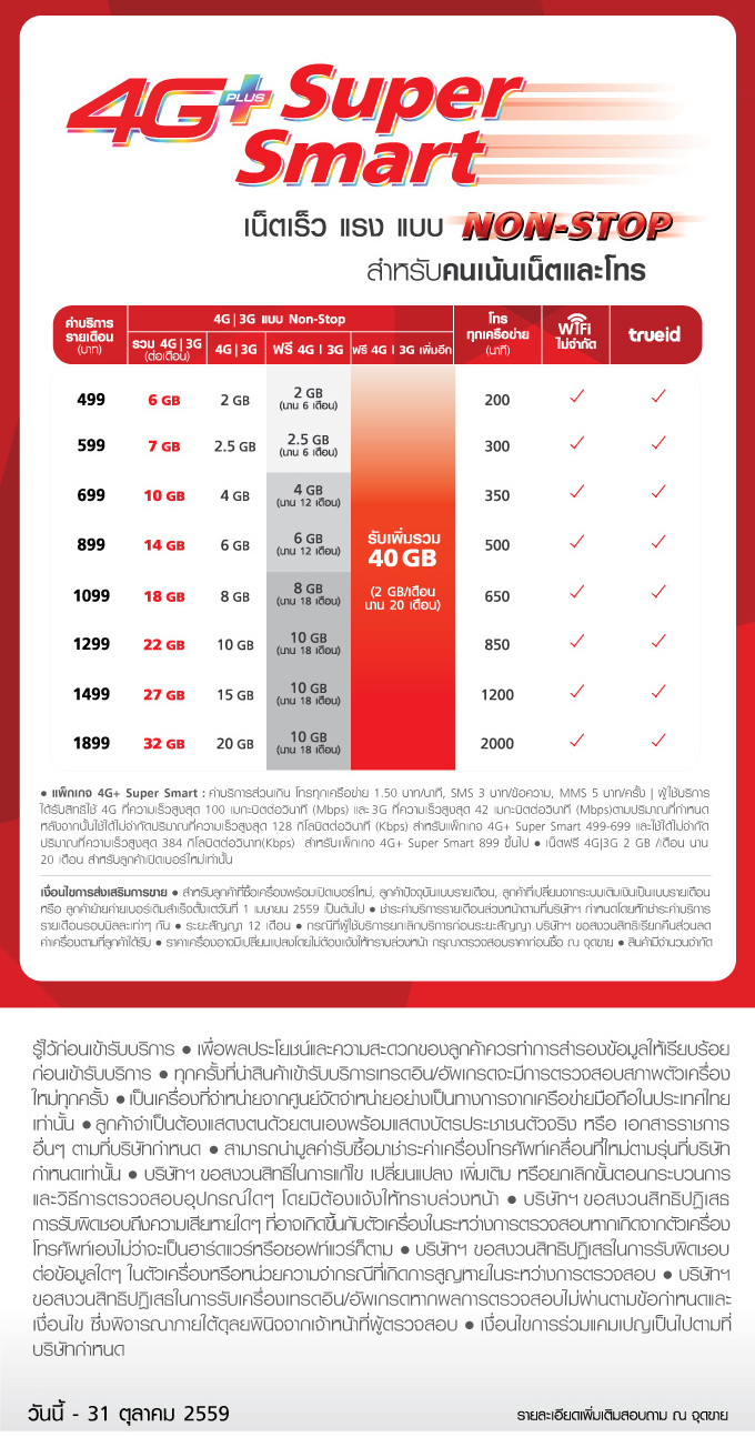 truemoveH-package-promotion