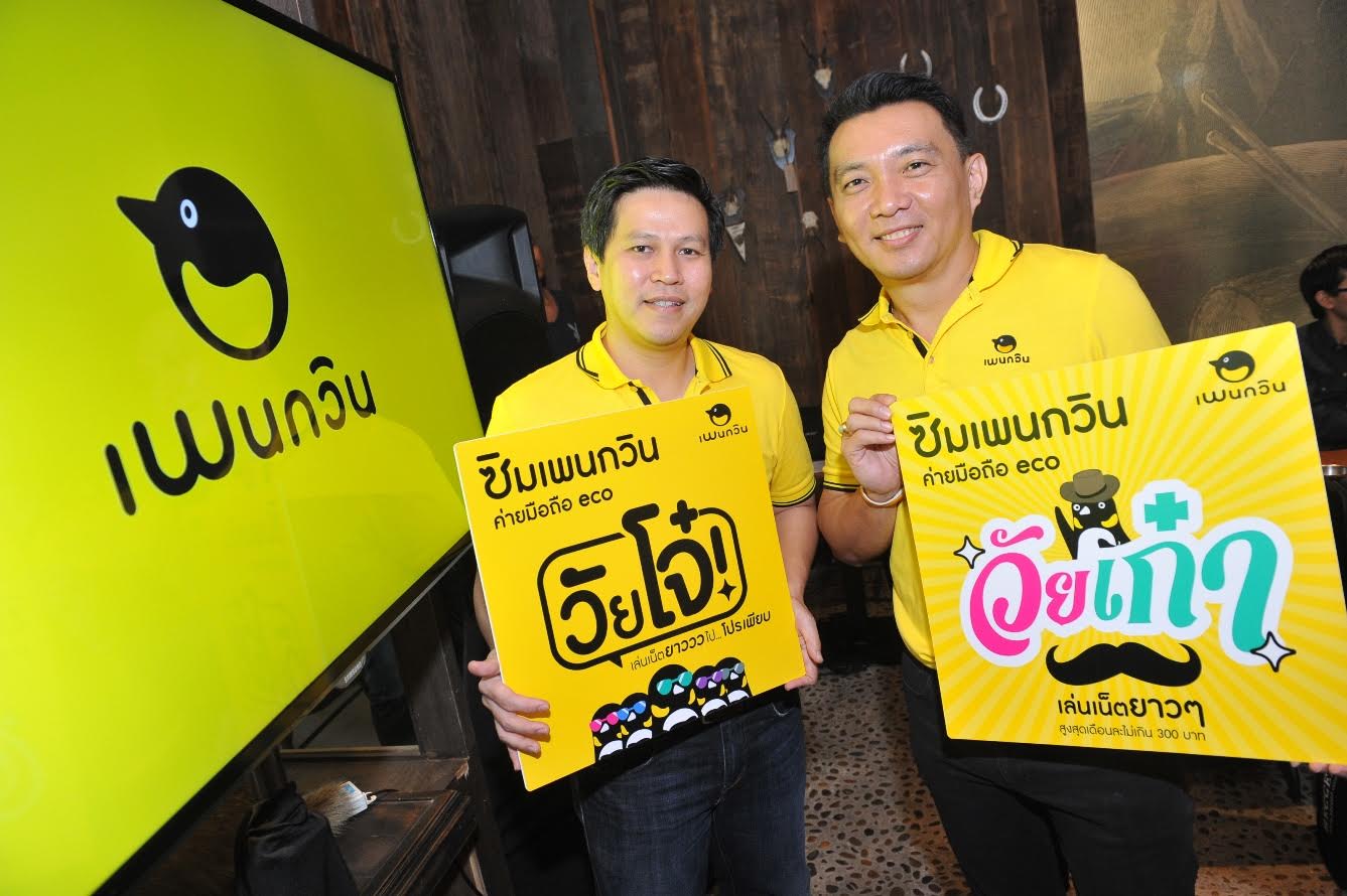 ซิมเพนกวินเปิด 2 ซิมใหม่ “ซิมวัยเก๋า” และ “ซิมวัยโจ๋” เอาใจทั้งลูกค้าผู้สูงวัยและกลุ่มวัยรุ่น